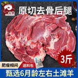 公羊去骨羊后腿肉生羊腿肉新鲜现杀整只鲜羊肉羔羊肉 3斤去骨后腿纯肉