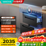 华帝（VATTI）消毒柜官方嵌入式消毒碗柜110L两门三抽深紫外线+光波消毒0臭氧母婴消毒 小飞碟max以旧换新i13060