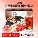 杞里香人参五宝茶540g养生茶男补品精肾男人茶持久元气八宝茶送爸爸礼物