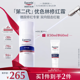 优色林（Eucerin）修红舒缓霜50ml舒缓敏感肌褪红乳液面霜护肤品礼物热门商品双十一