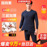 宜而爽【三层加厚 100%纯棉】三层棉男士保暖内衣套装全棉圆领秋衣秋裤