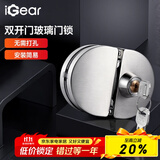 iGear玻璃门锁办公室门店304不锈钢防锈b级防盗免开孔推拉双开移门锁