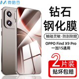 麦酷奇适用 OPPO Find X9 Pro/一加15 通用 手机钢化膜 无黑边 高清防指纹玻璃贴膜 2片装