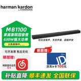 哈曼卡顿CITATION BAR MB1100 700 5.1魔力家庭影院套装电视回音壁音响杜比环绕无线蓝牙条形音箱soundbar MB1100回音壁 黑色