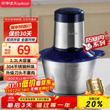 荣事达（Royalstar）绞肉机家用绞馅机电动多功能料理机婴儿辅食机蒜蓉机国家补贴RS-JR30R1【2.2L绞肉碗+脚垫+刮刀】