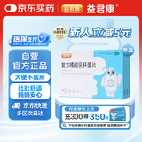 益君康 复方嗜酸乳杆菌片 0.5g*20片/盒 益生菌儿童 幽门螺旋杆菌用药 四联活菌片 拉肚子药腹泻便秘