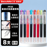 白雪（snowhite）直液式钢笔免换墨囊彩色手账笔美工 学生练字书写钢笔字帖一次性钢笔可擦F明尖0.5mm 彩色8支FP20