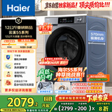 海尔（Haier）滚筒洗衣机全自动12公斤 超薄家用家电国家补贴 京东自营云溪55J7 一级能效以旧换新 内衣洗出租房