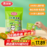 美丽雅儿童一次性手套食品级100双 独立包装加厚3-6岁小孩幼儿宝宝手套