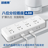 可来博航天全新国标安全插座/插排/接线板/电源排插宿舍家用桌面办公插线板带总控/分控带保护门 【分控】4位扩展8位全长4.8米