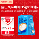 摩氏 蓝山咖啡粉 速溶奶咖三合一风味奶茶咖啡伴侣0反式脂肪15g*100条