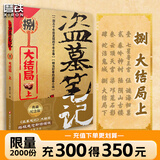 【全32册防撞纸盒】盗墓笔记全套正版21册套装合集 南派三叔雨村笔记123十年藏海花吴邪的私家笔记书重启原著花夜前行覆雪归途老九门沙海与邪共予起灵书深渊 盗墓笔记文库本祖祀云顶天宫长白山新月饭店书立 