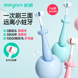 米妍（meyarn）儿童牙刷1-3-6岁3D软毛三面牙刷u型360°全包裹清洁宝宝牙刷3支装