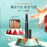 M.A.C魅可黑魔杖细管mac口红柔雾哑光显白#877小辣椒 生日礼物女