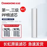 长虹（CHANGHONG） 净水器滤芯CUF-501\CUF-502不锈钢净水器滤芯 PP棉滤芯（第一级）