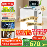 京东京造除湿机/抽湿机家用除湿器 20L/天除湿量 负离子净化除菌 卧室轻音除潮 智能干衣机 家电国家补贴