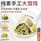 参情无限 纯素大馄饨纯净素云吞荠菜素三鲜全素馅佛家纯素食 4款馄饨各1盒1200g