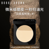 芭比波朗第3代羽柔蜜粉饼定妆散粉控油持妆1号色9g生日礼物