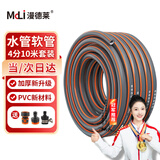 漫德莱水管软管 花园浇花浇水自来水软管家用洗车高压pvc塑料管4分10米