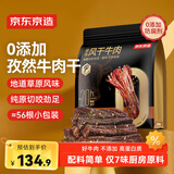 京东京造风干牛肉孜然味500g量贩装0添加防腐剂优选原料手撕肉脯内蒙特产
