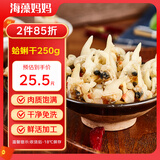 海藻妈妈淡晒蛤蜊干 净重250g/袋 蚬子干去脏 海鲜干货 源头直发