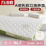 九洲鹿乳胶记忆棉床垫软垫家用卧室榻榻米海绵180x200租房专用床褥垫子
