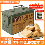 凌翔90压缩饼干20袋8斤铁桶装13压缩干粮高能量家庭应急代餐储备食品 13压缩饼干【含糖】 100g*60袋 送冷轧钢身硬核储备箱