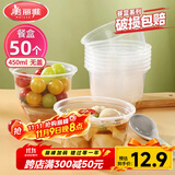美丽雅一次性碗食品家用450ml*50只耐高温微波打包盒透明汤碗不带盖