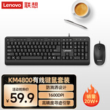 联想（Lenovo）有线键盘鼠标套装 键盘 键鼠套装  办公鼠标键盘套装 KM4800键盘 电脑键盘笔记本键盘2022款
