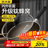 炊大皇炒锅有钛0氟不粘锅316L不锈钢不粘平底炒锅34cm