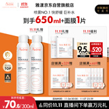 雅漾（Avene）舒泉调理喷雾300ML补水保湿爽肤湿敷水敏肌护肤化妆水大喷礼物