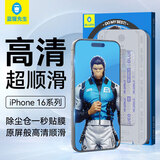 蓝猩先生【原感超清+新太空仓】适用iphone16plus钢化膜 苹果16plus/15plus手机膜防静电防尘手机保护贴膜