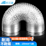 乐兰迪抽油烟机加厚铝箔烟管150mm*2米烟囱烟道排风管伸缩软管耐高温通风管排气管 L8025