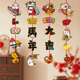 多美忆新年装饰福字挂件2026马年春节家用氛围布置福字贴过年吊串装饰品