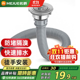 名爵（MEJUE）不锈钢洗菜盆单槽下水器厨房菜盆提篮下水管套装厨房配件2317