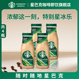 星巴克（Starbucks） 星冰乐饮料瓶装即饮咖啡便携夏日畅饮提神醒脑熬夜送礼年货礼盒 咖啡281ml*4瓶