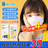 海氏海诺6-12岁儿童口罩N95医用防护口罩灭菌级独立包装一只一袋秋冬30支