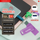 闪迪（SanDisk）1TB Type-C USB3.2 手机U盘DDC3紫色 读速高达400MB/s 自动备份 手机电脑两用 双接口大容量优盘