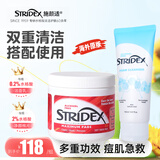 施颜适（Stridex）水杨酸棉片控油净痘套组（红罐55片+洗面奶150ml）深层清洁