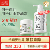 松达儿童面霜保湿宝宝润肤婴儿面霜山茶油霜婴儿沐浴露洗发水