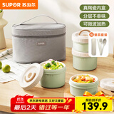 苏泊尔316不锈钢饭盒上班族大容量餐盒便携便当盒学生儿童多层食盒 陶瓷款-可微波【四件套】