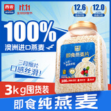 西麦即食纯燕麦3kg代餐食品早餐减肥减脂无蔗糖热冲麦片冲饮