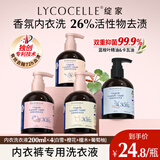 绽家内衣裤洗衣液四小花旦套装200ml*4瓶【新升级】抑菌去血渍内衣净