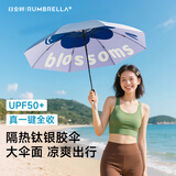 RUMBRELLA日全时智能电动雨伞全自动一键全收遮阳防晒防紫外线伞七夕礼物