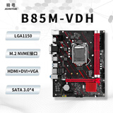 精粤B85/H81/H97主板主板CPU套装电脑台式机 办公网游游戏主板1150主板i5 4590/i7 4790/E3 1231V3 精粤B85M-VDH主板 G3420