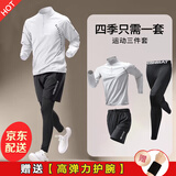 NIUKAILE跑步运动套装男健身房衣服装备秋冬速干衣篮球高弹透气训练骑行服 立领白外套三件套01款【+护腕】 L【120-140斤】送护腕