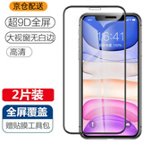 跃宝 适用苹果11钢化膜11ProMax/xsmax全屏覆盖高清防爆手机贴膜 苹果11/XR通用【6.1寸】