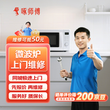 家电维修服务上门电燃气热水器维修上门服务 预付款微波炉净水器饮水机维修安装上门服务 微波炉维修 家电维修