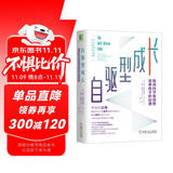 自驱型成长：如何科学有效地培养孩子的自律  