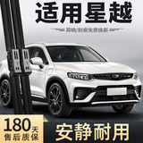 美时美（meisim）吉利星越雨刮器刮雨片原装配件专用无骨20款用品胶条雨刷1对